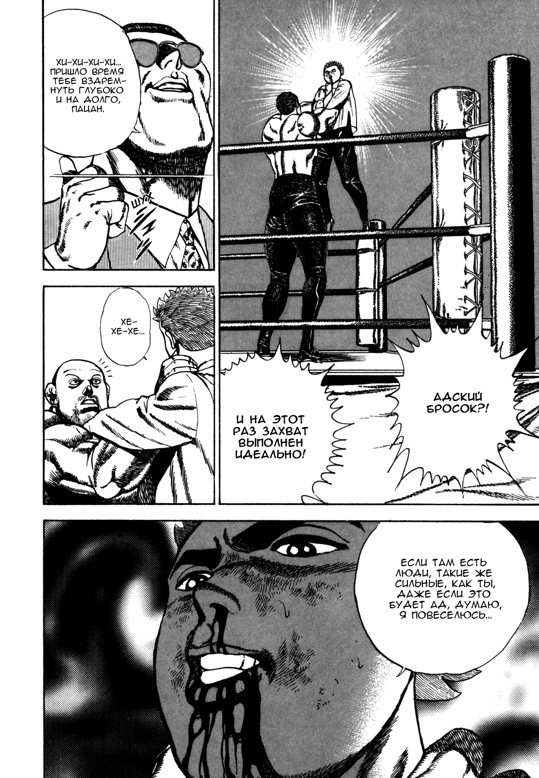 Манга Крепыш: Стальной кулак в школе - Глава 50 Страница 28