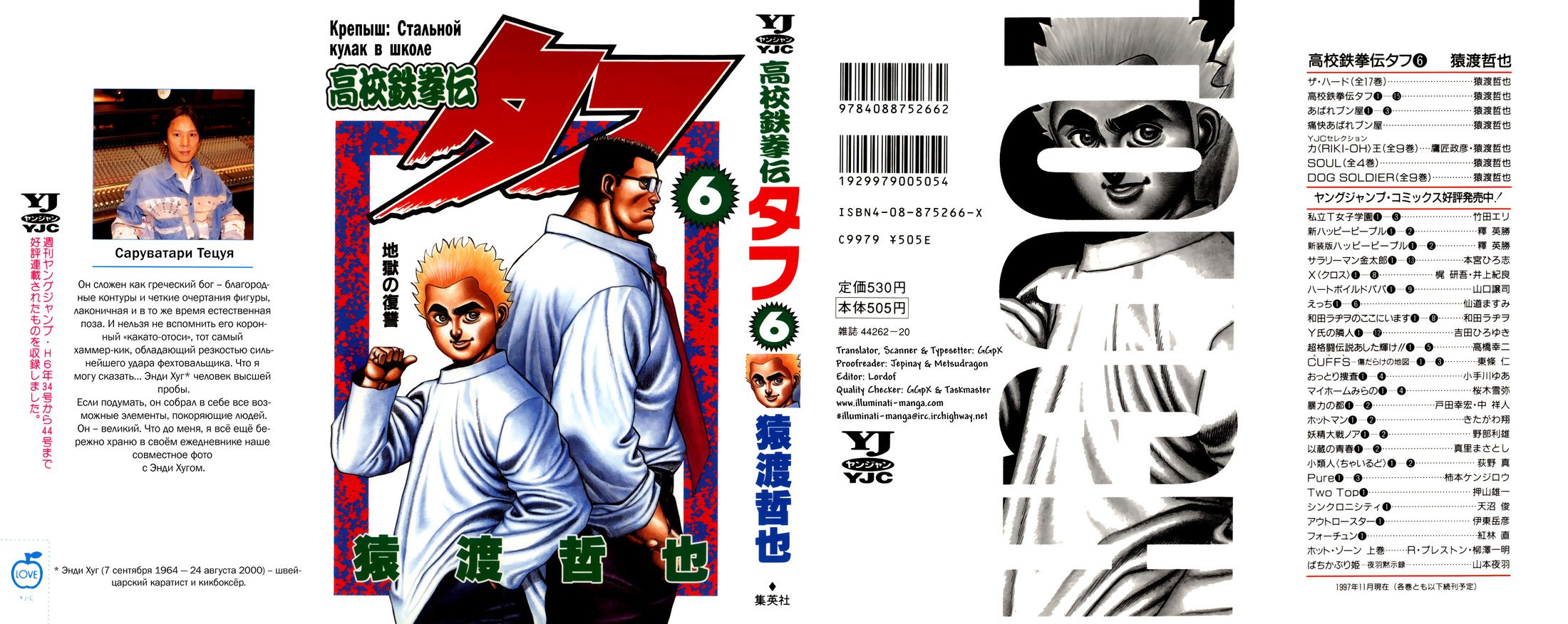 Манга Крепыш: Стальной кулак в школе - Глава 50 Страница 3