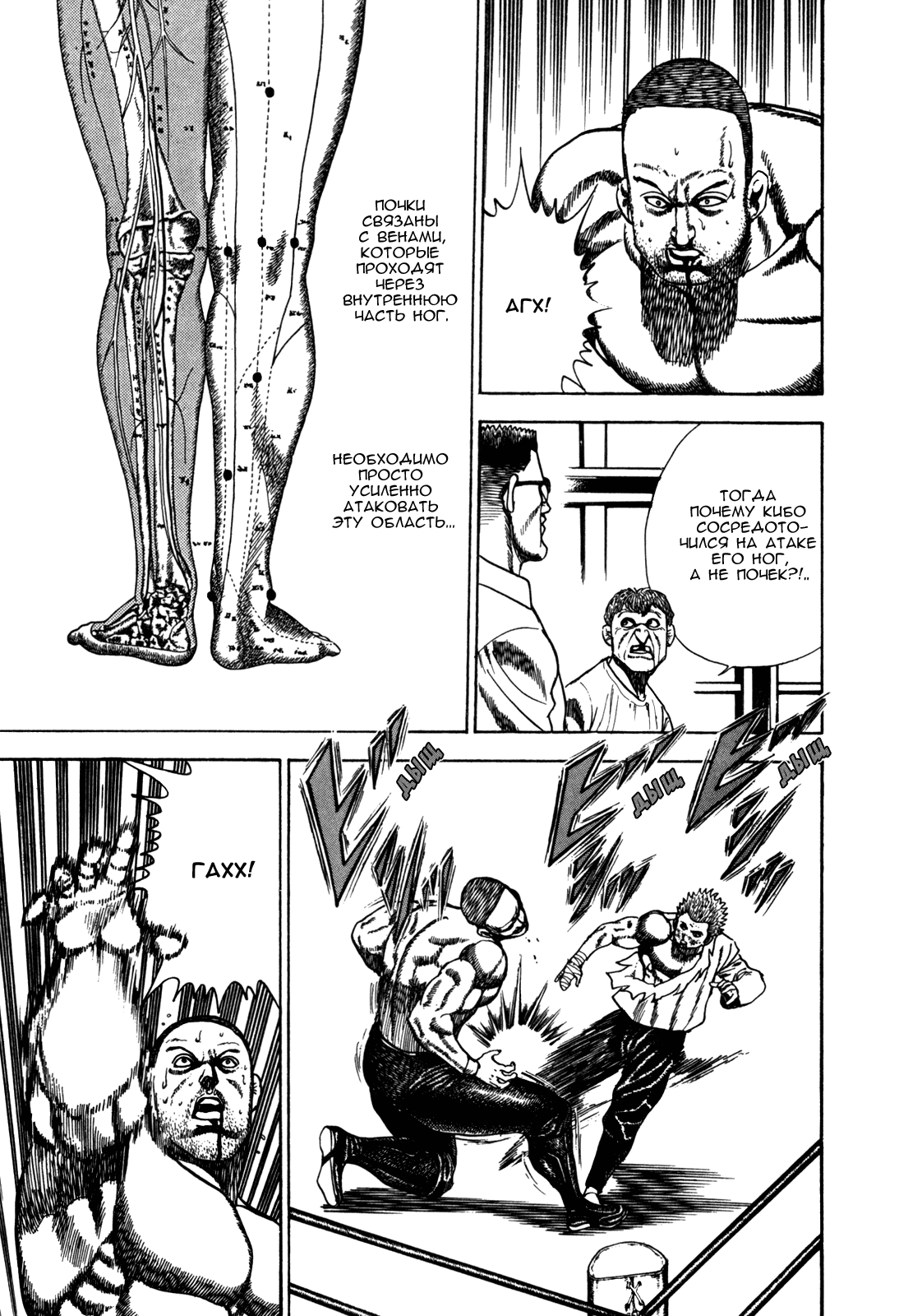 Манга Крепыш: Стальной кулак в школе - Глава 50 Страница 15