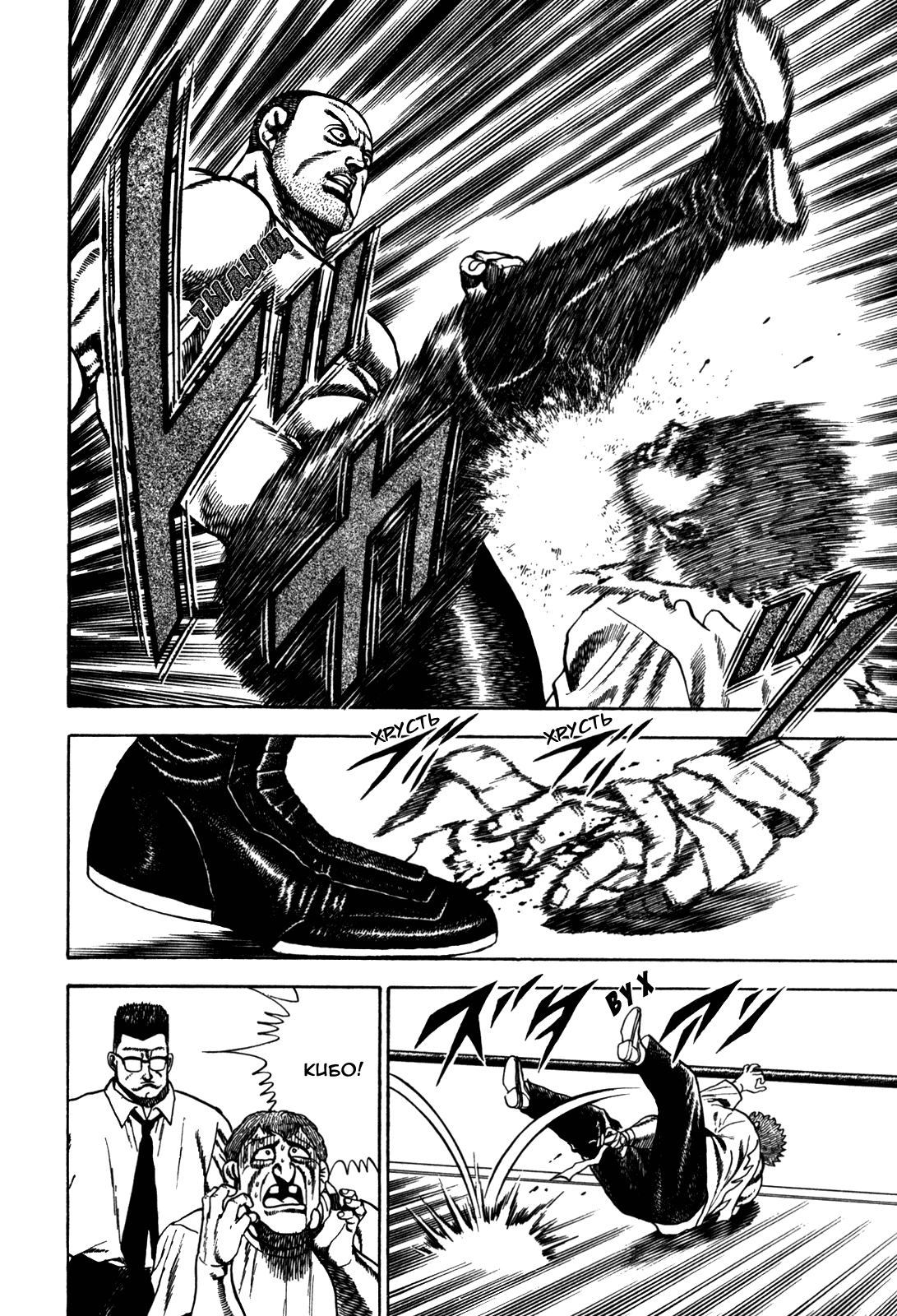 Манга Крепыш: Стальной кулак в школе - Глава 50 Страница 26