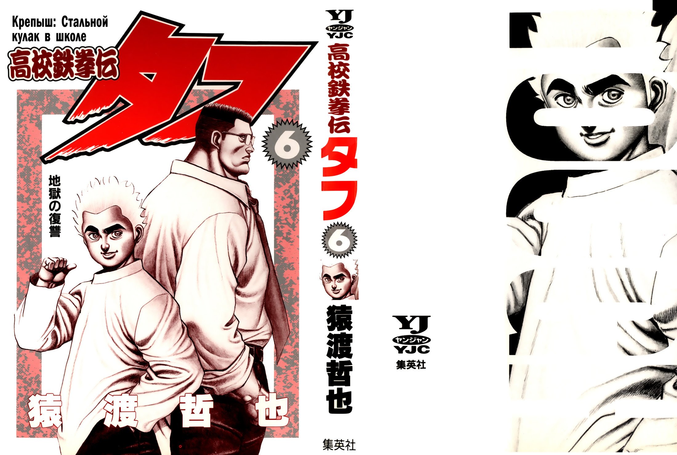 Манга Крепыш: Стальной кулак в школе - Глава 50 Страница 4