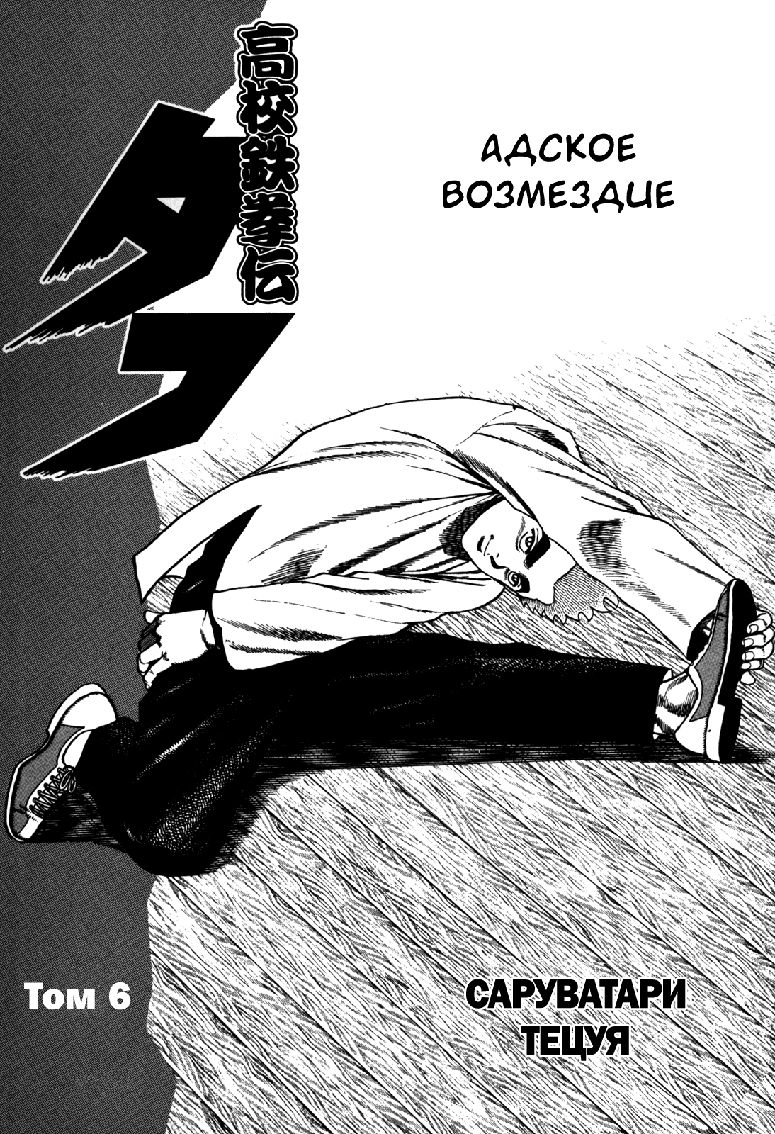 Манга Крепыш: Стальной кулак в школе - Глава 50 Страница 7