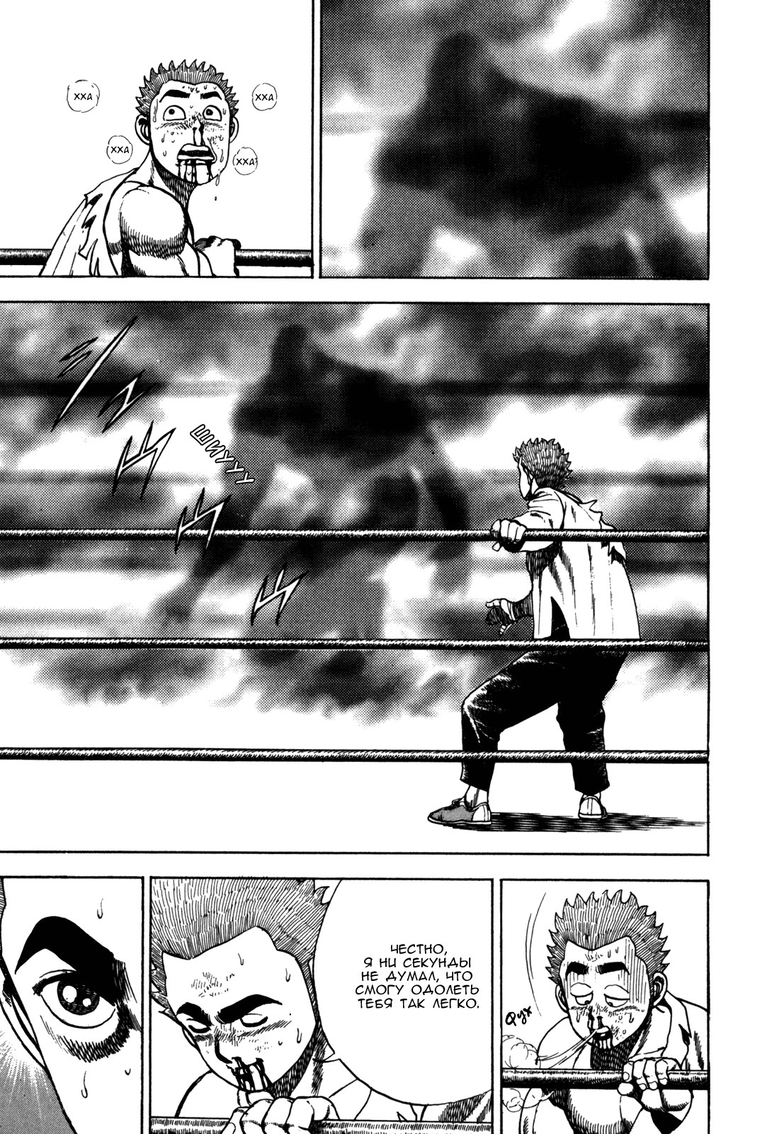 Манга Крепыш: Стальной кулак в школе - Глава 50 Страница 21