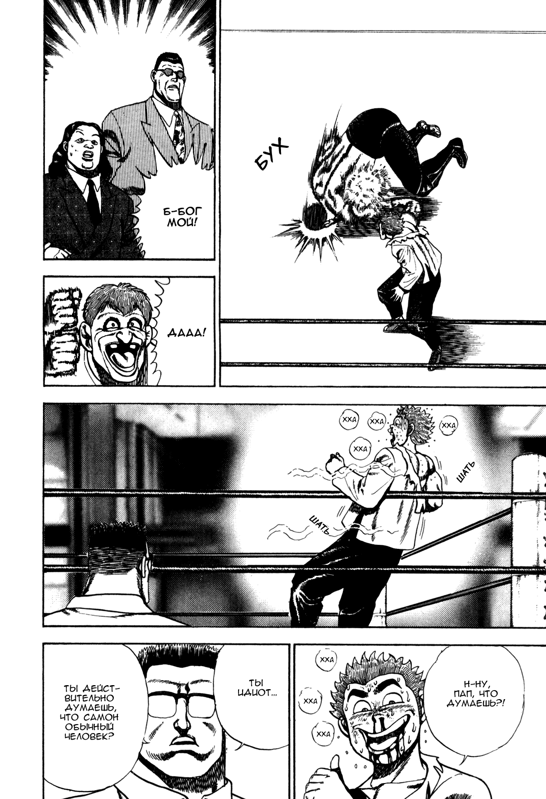 Манга Крепыш: Стальной кулак в школе - Глава 50 Страница 20