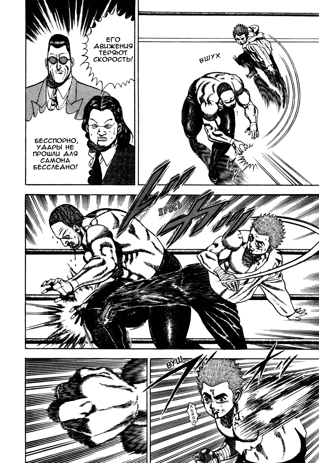 Манга Крепыш: Стальной кулак в школе - Глава 50 Страница 16