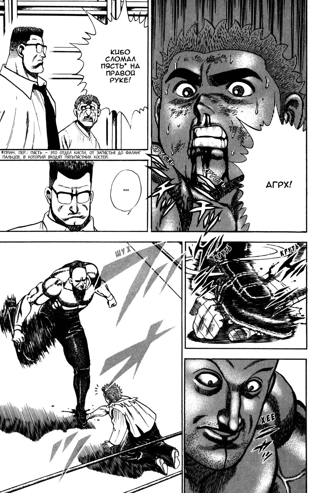 Манга Крепыш: Стальной кулак в школе - Глава 50 Страница 25