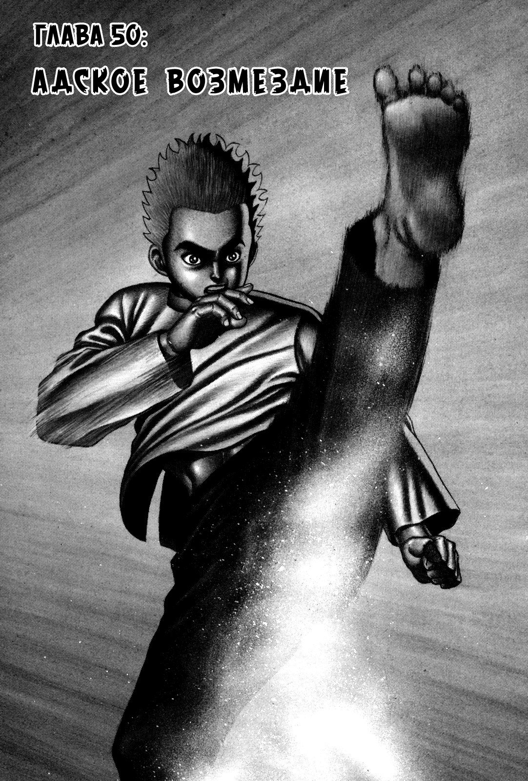 Манга Крепыш: Стальной кулак в школе - Глава 50 Страница 9