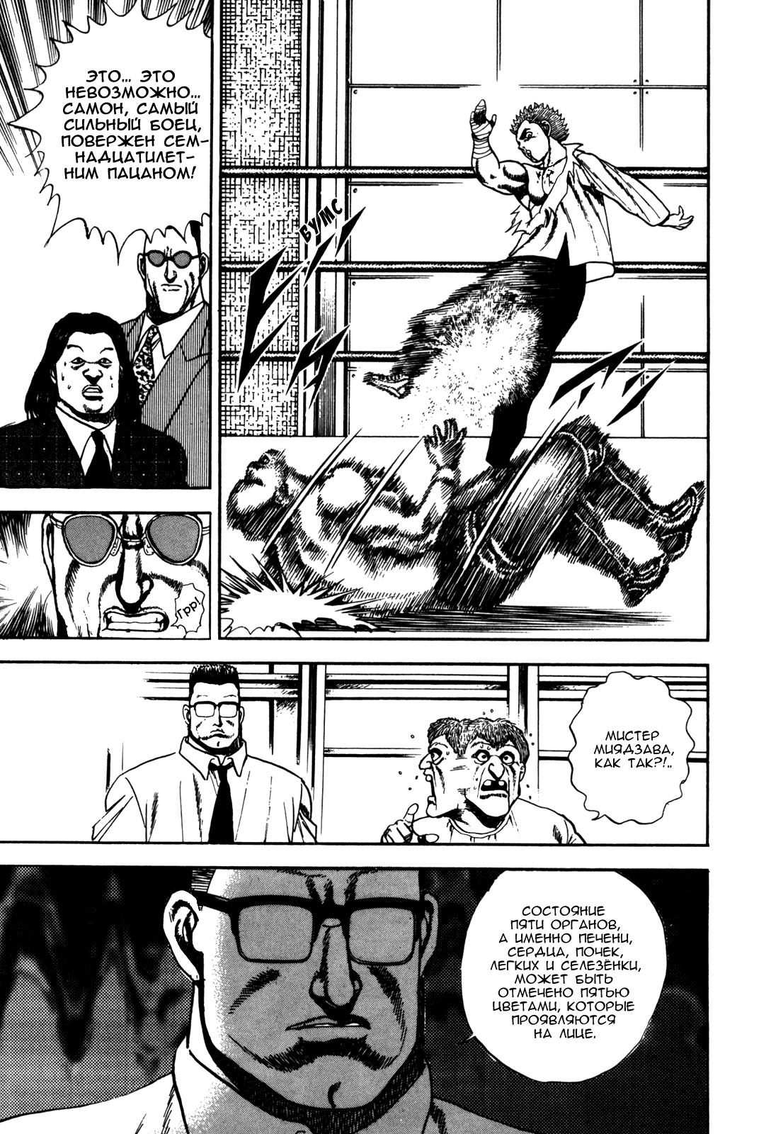 Манга Крепыш: Стальной кулак в школе - Глава 50 Страница 13