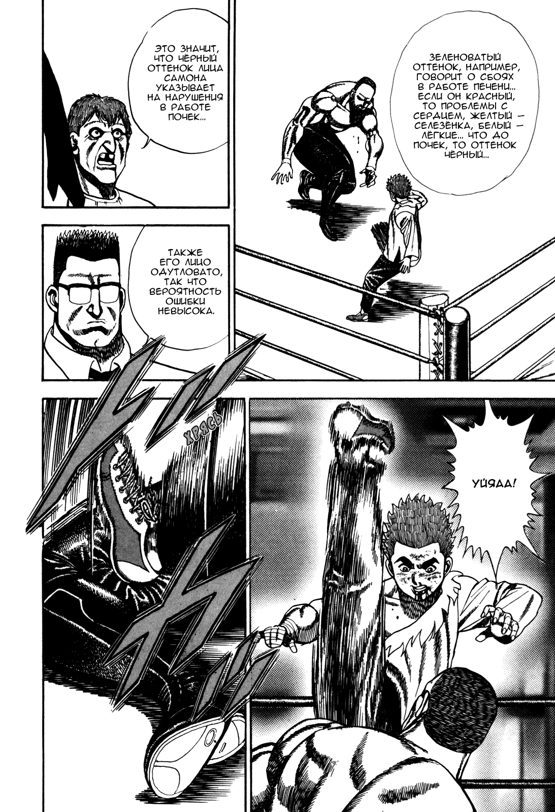 Манга Крепыш: Стальной кулак в школе - Глава 50 Страница 14