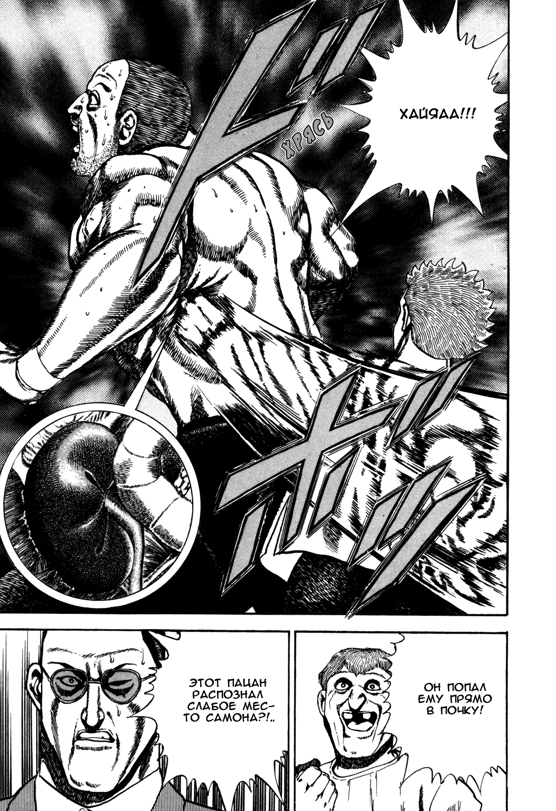 Манга Крепыш: Стальной кулак в школе - Глава 50 Страница 17