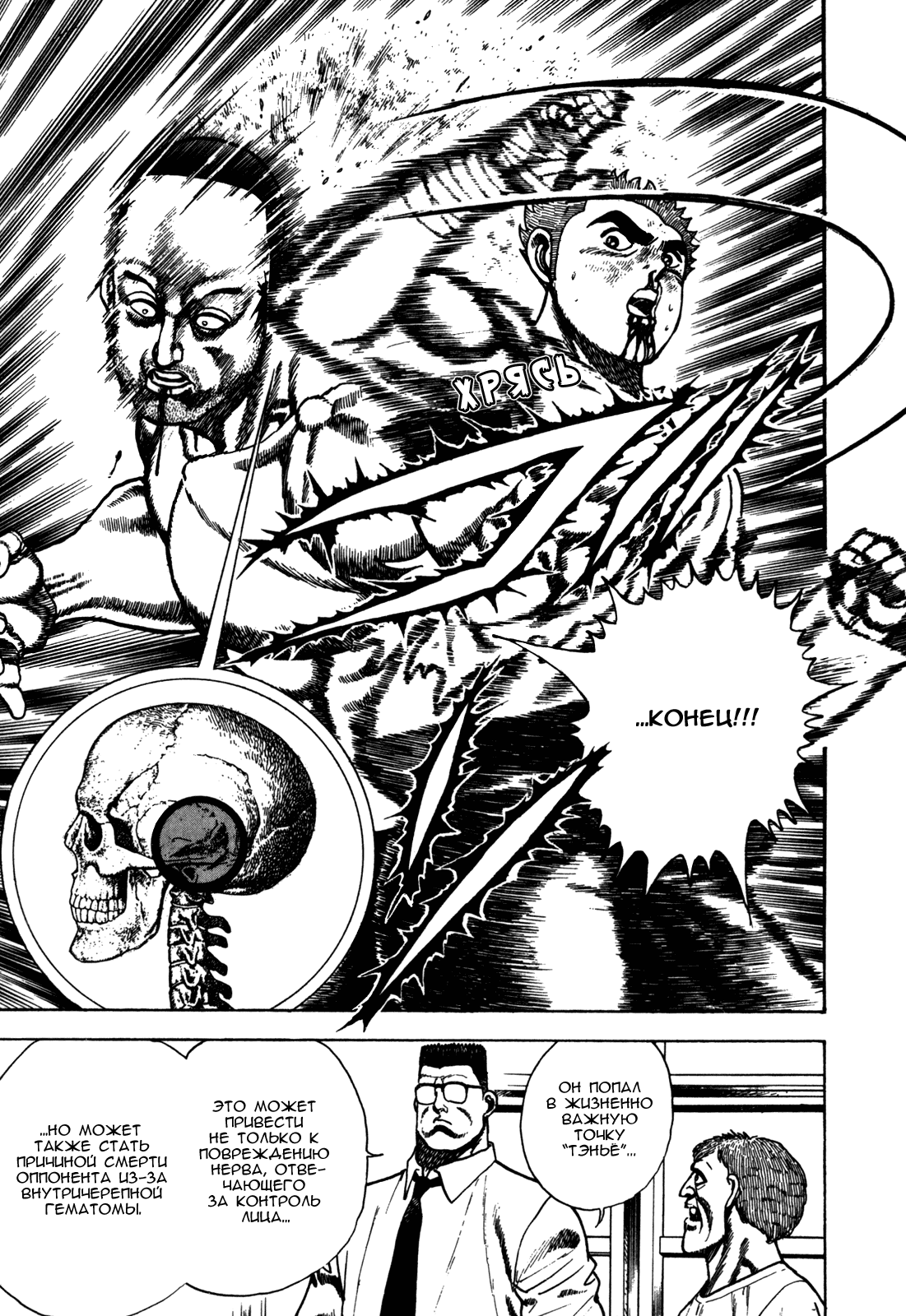 Манга Крепыш: Стальной кулак в школе - Глава 50 Страница 19