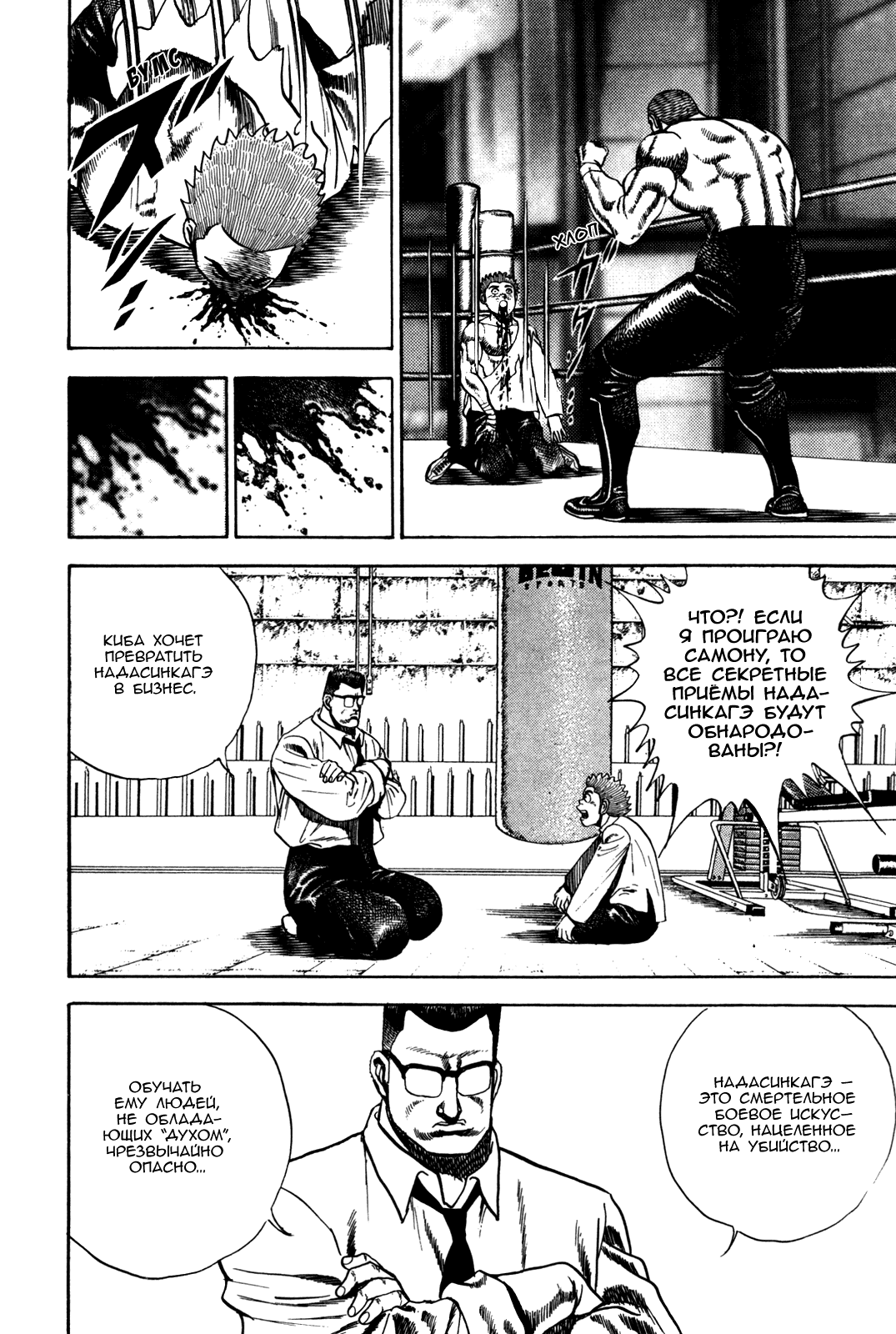 Манга Крепыш: Стальной кулак в школе - Глава 49 Страница 15