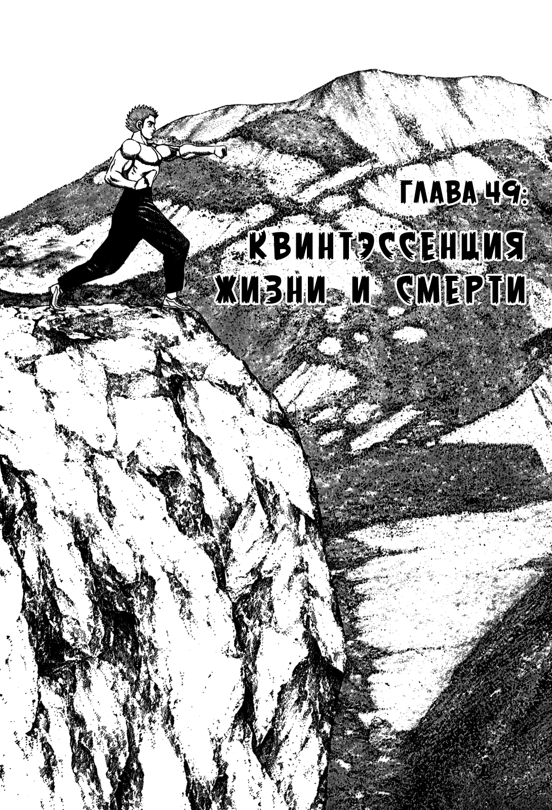 Манга Крепыш: Стальной кулак в школе - Глава 49 Страница 3