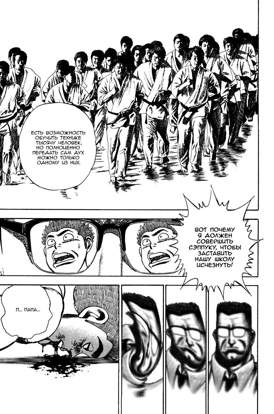 Манга Крепыш: Стальной кулак в школе - Глава 49 Страница 16