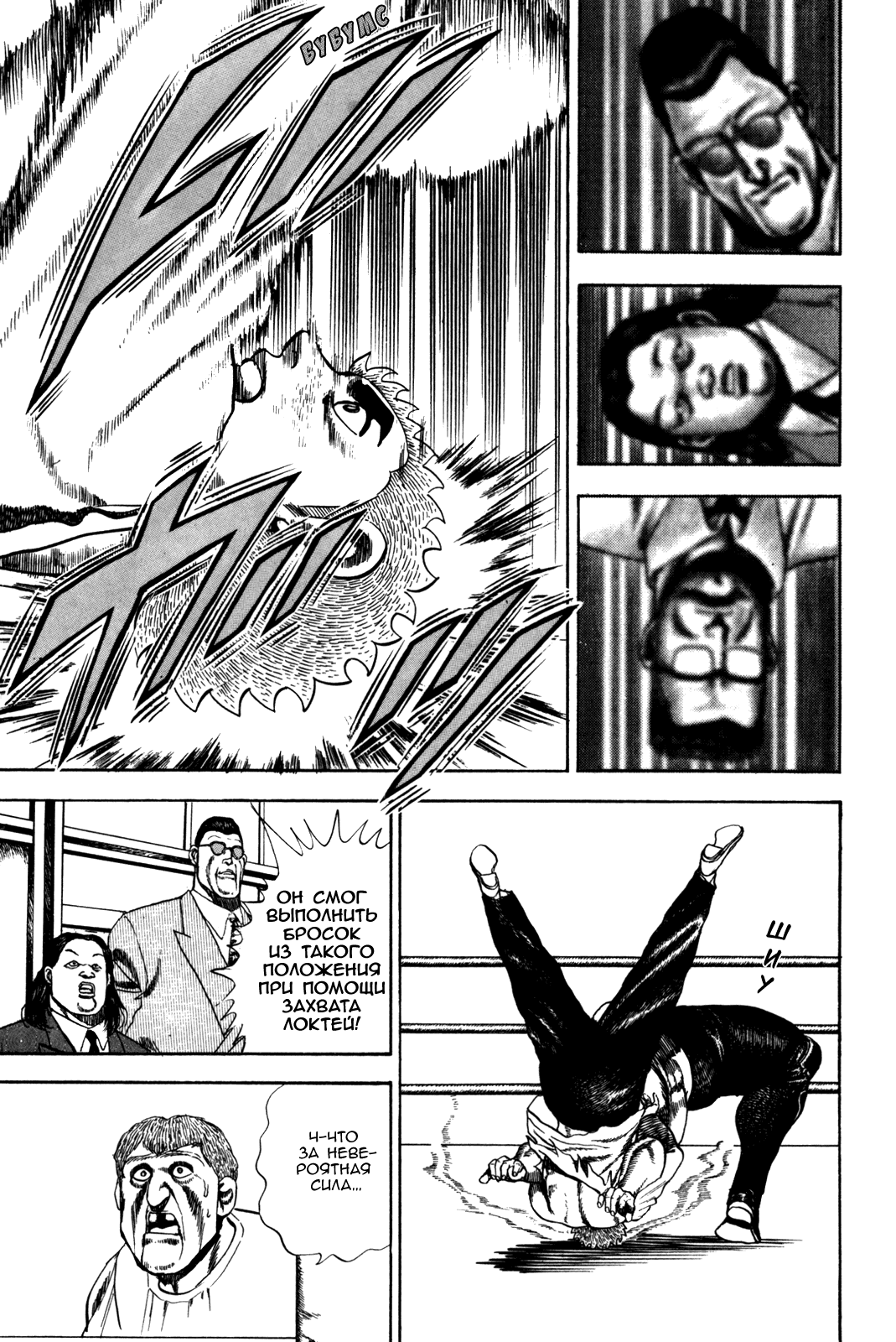 Манга Крепыш: Стальной кулак в школе - Глава 49 Страница 8