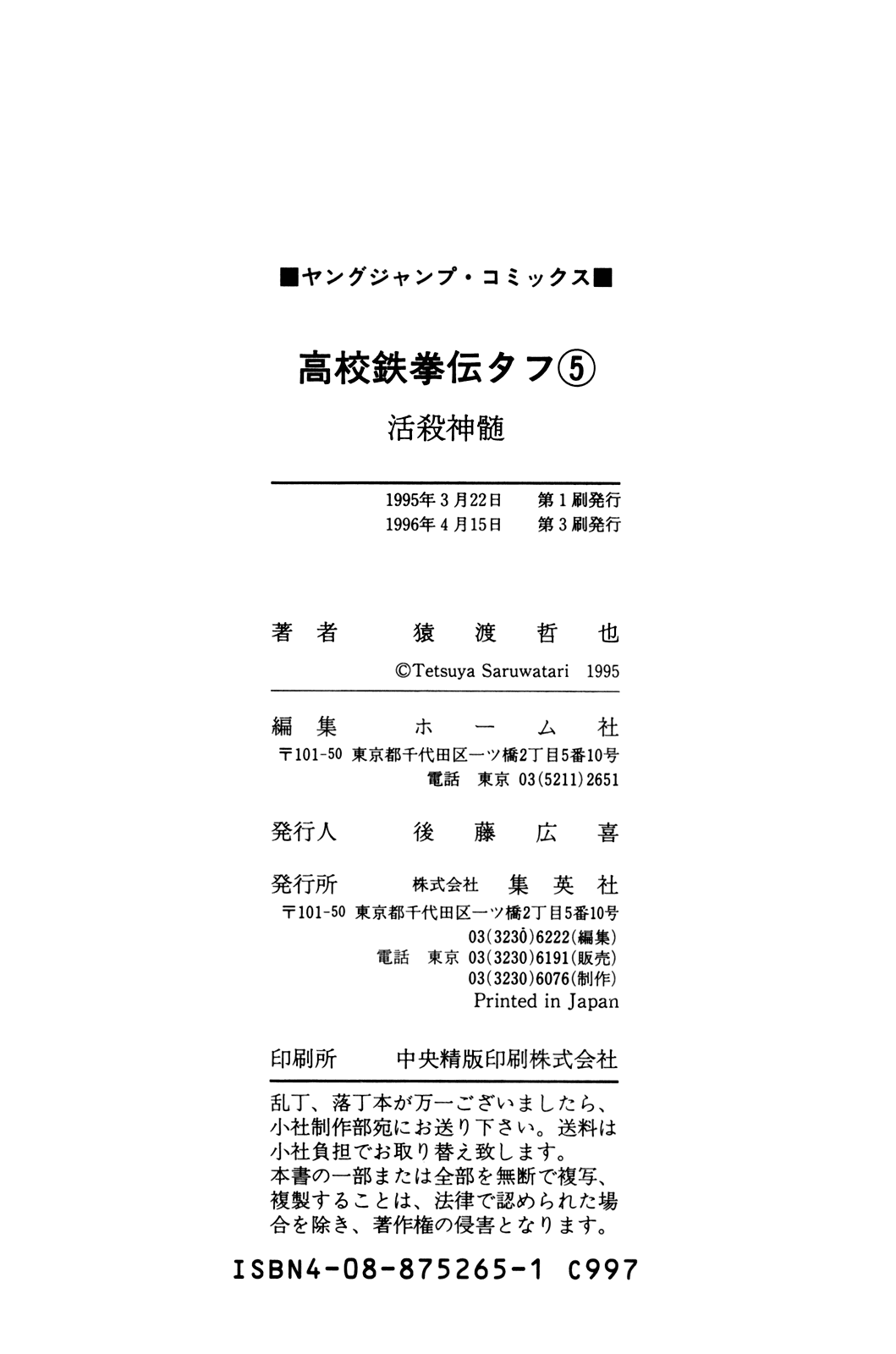 Манга Крепыш: Стальной кулак в школе - Глава 49 Страница 24