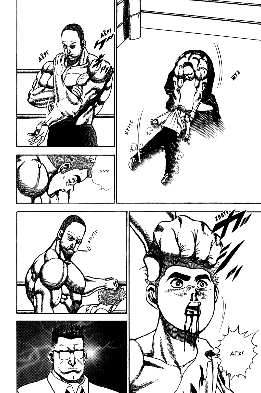 Манга Крепыш: Стальной кулак в школе - Глава 49 Страница 9