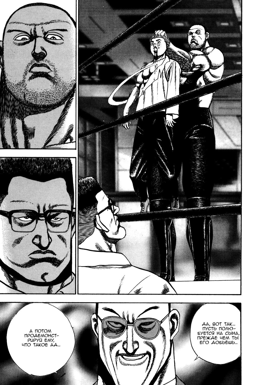 Манга Крепыш: Стальной кулак в школе - Глава 49 Страница 10