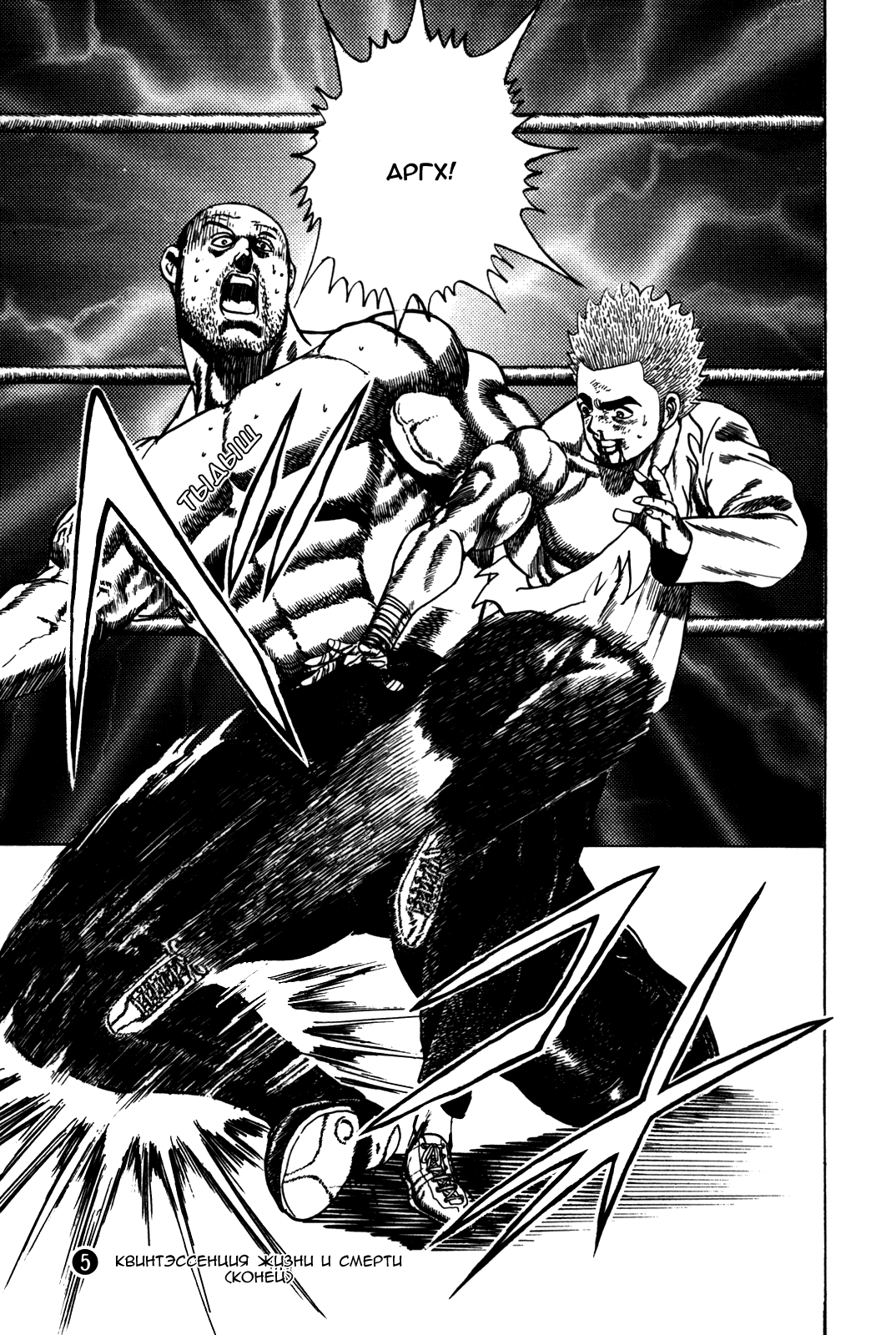 Манга Крепыш: Стальной кулак в школе - Глава 49 Страница 22