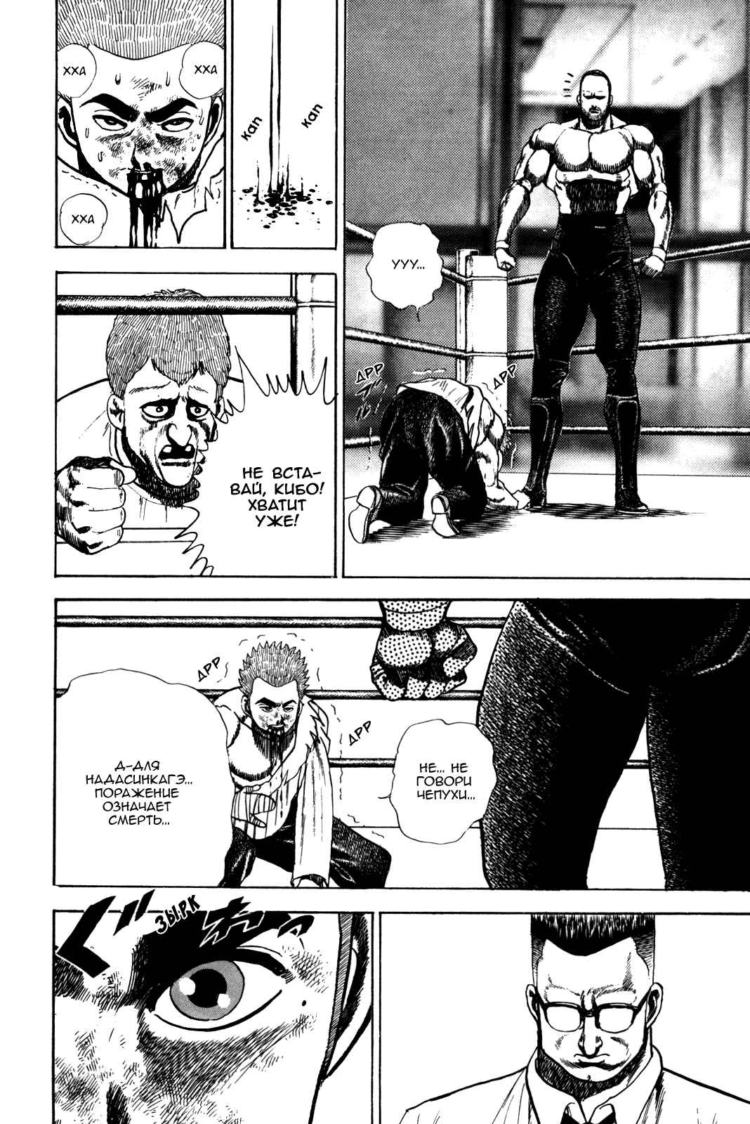 Манга Крепыш: Стальной кулак в школе - Глава 49 Страница 17