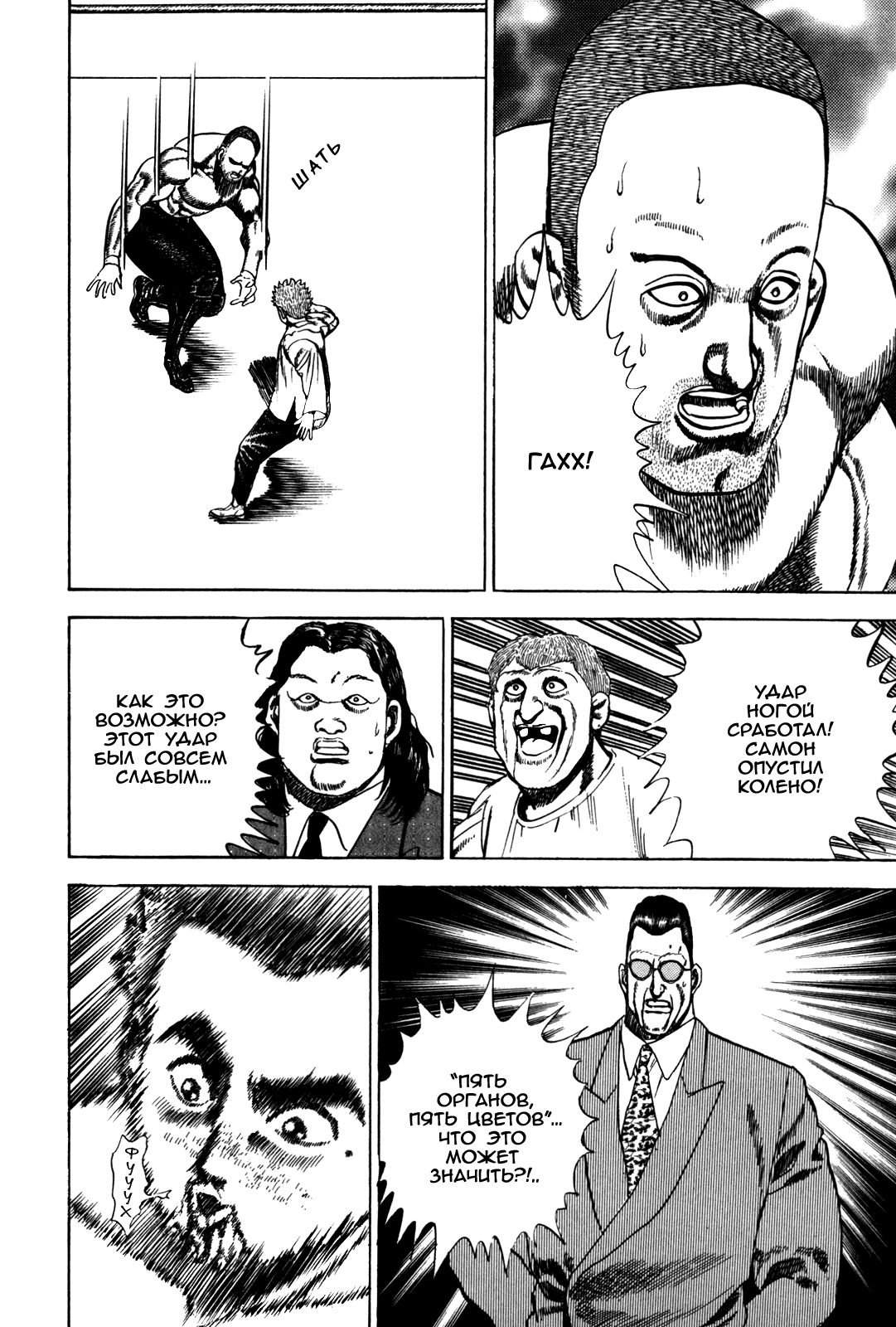 Манга Крепыш: Стальной кулак в школе - Глава 49 Страница 21