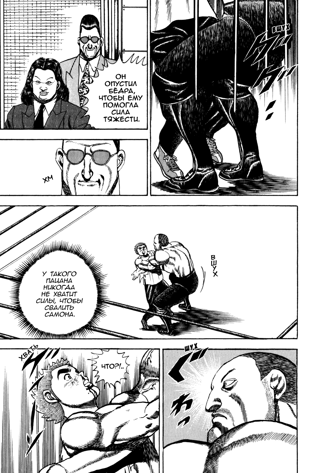 Манга Крепыш: Стальной кулак в школе - Глава 49 Страница 6