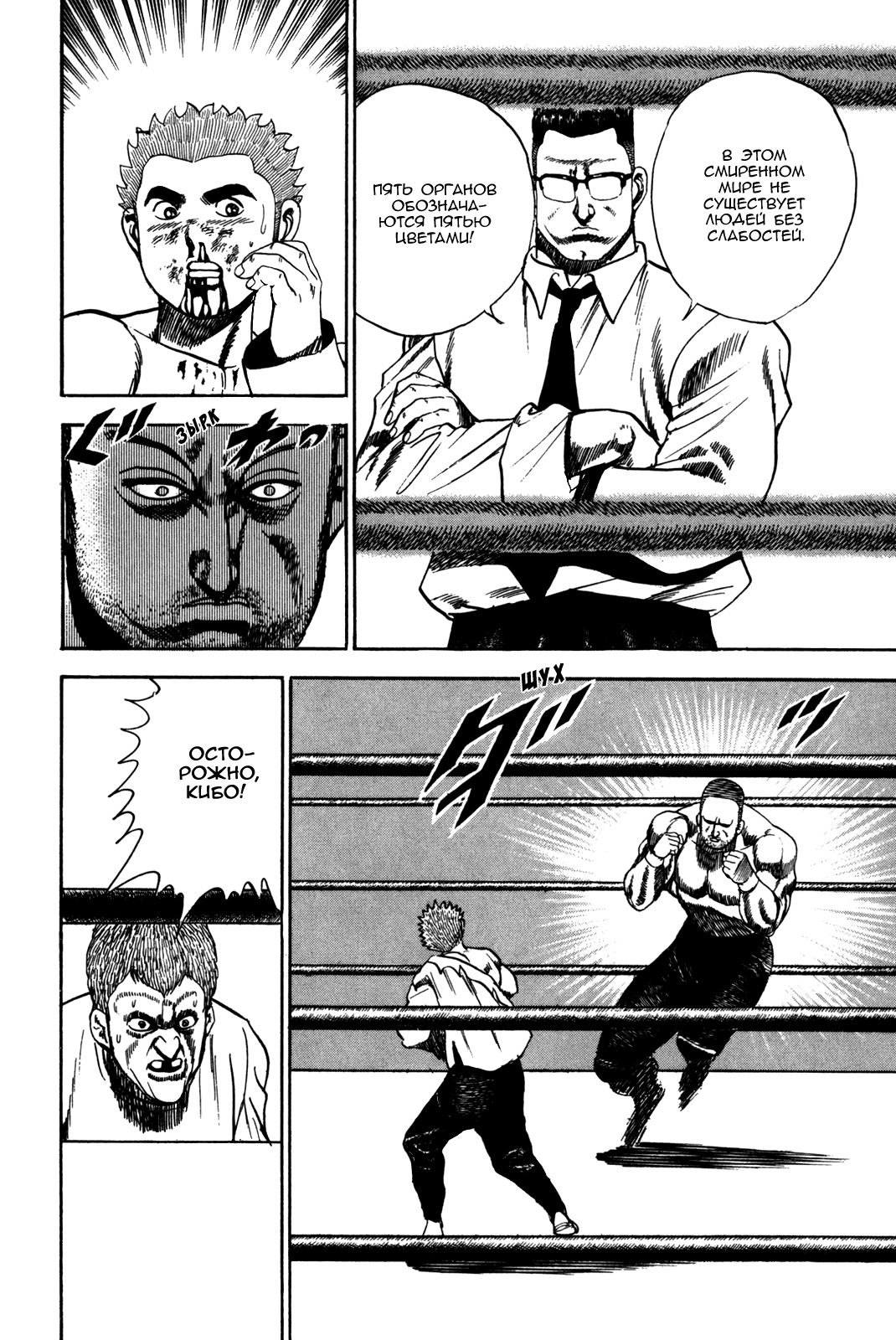 Манга Крепыш: Стальной кулак в школе - Глава 49 Страница 19