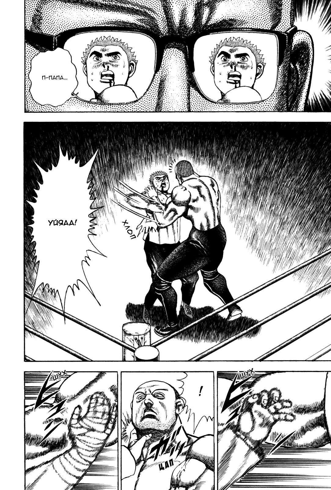 Манга Крепыш: Стальной кулак в школе - Глава 48 Страница 19