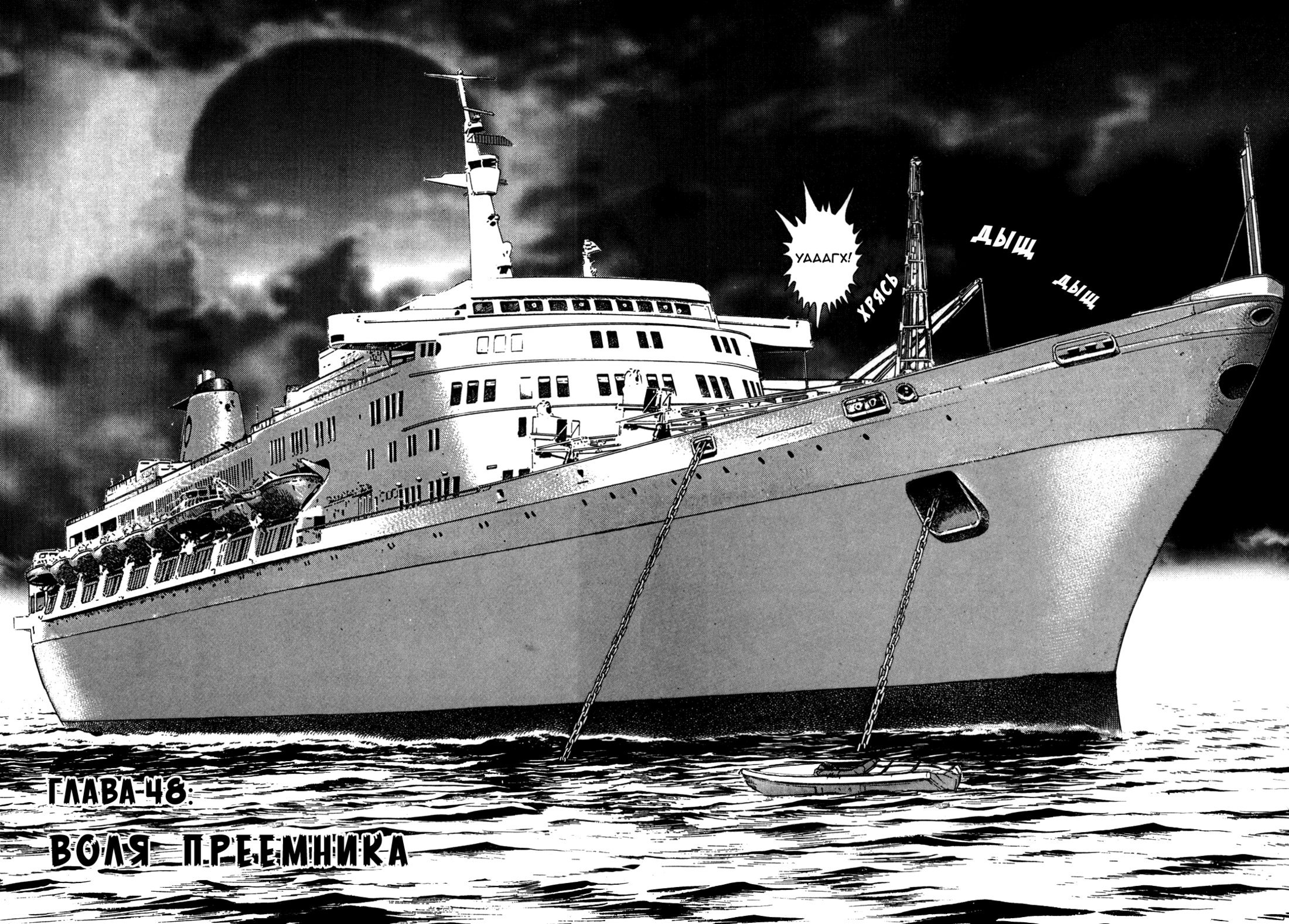 Манга Крепыш: Стальной кулак в школе - Глава 48 Страница 4