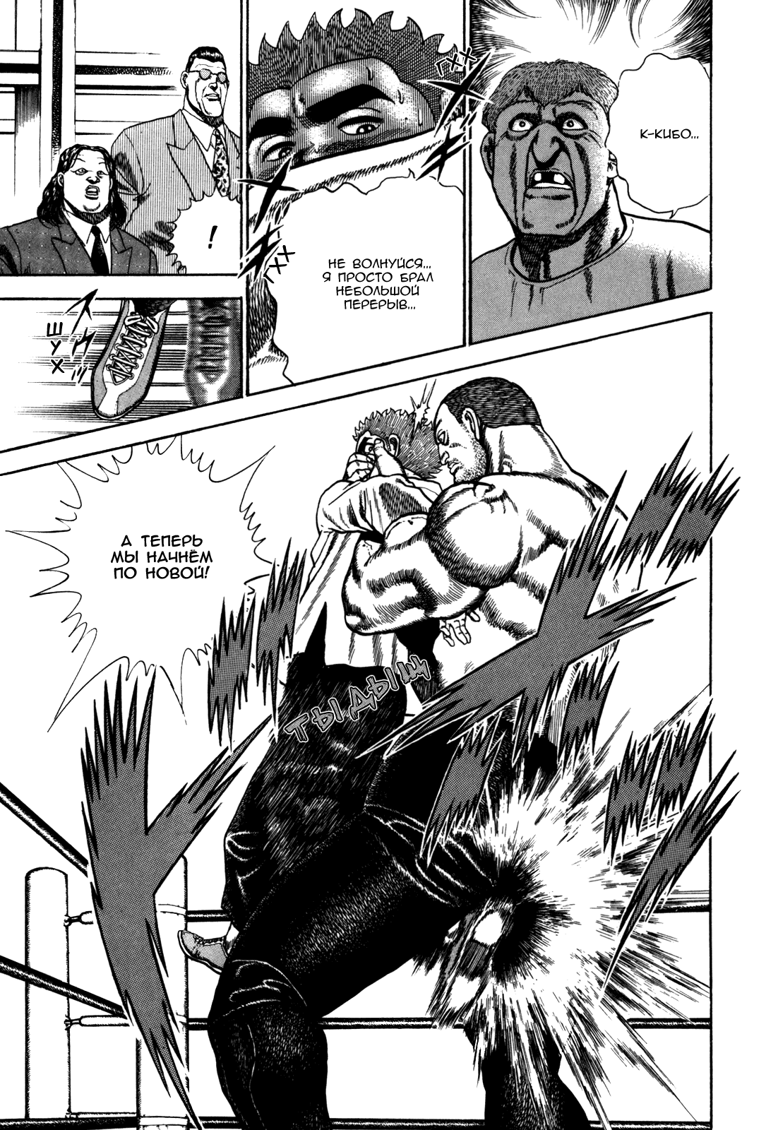 Манга Крепыш: Стальной кулак в школе - Глава 48 Страница 10