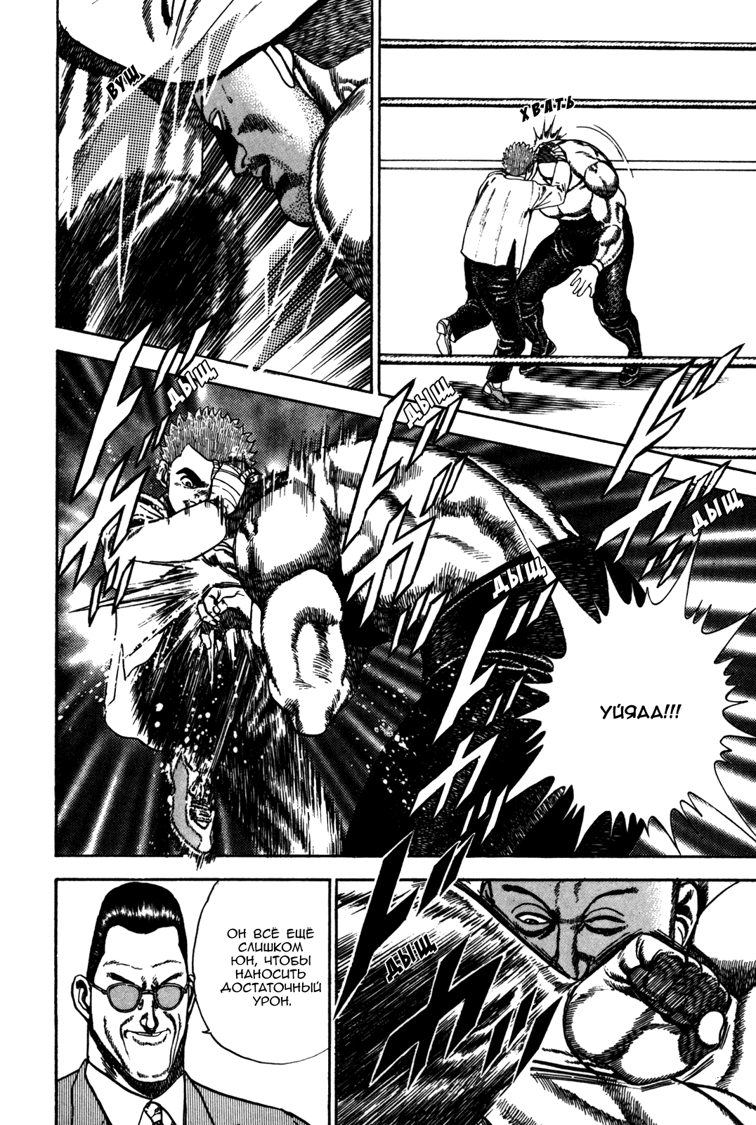 Манга Крепыш: Стальной кулак в школе - Глава 48 Страница 13