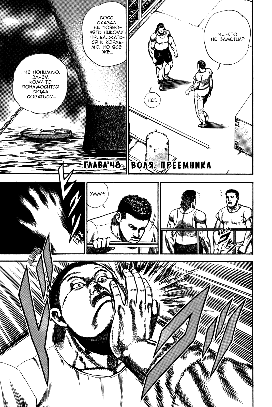 Манга Крепыш: Стальной кулак в школе - Глава 48 Страница 3