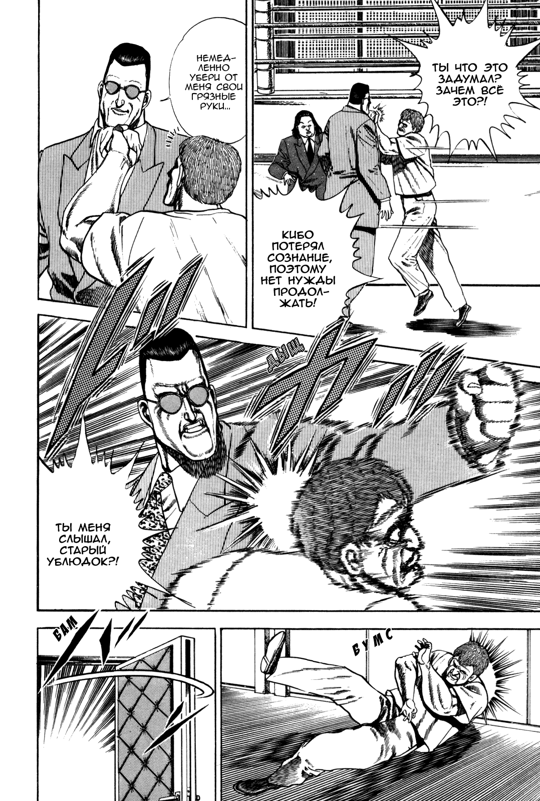 Манга Крепыш: Стальной кулак в школе - Глава 48 Страница 7
