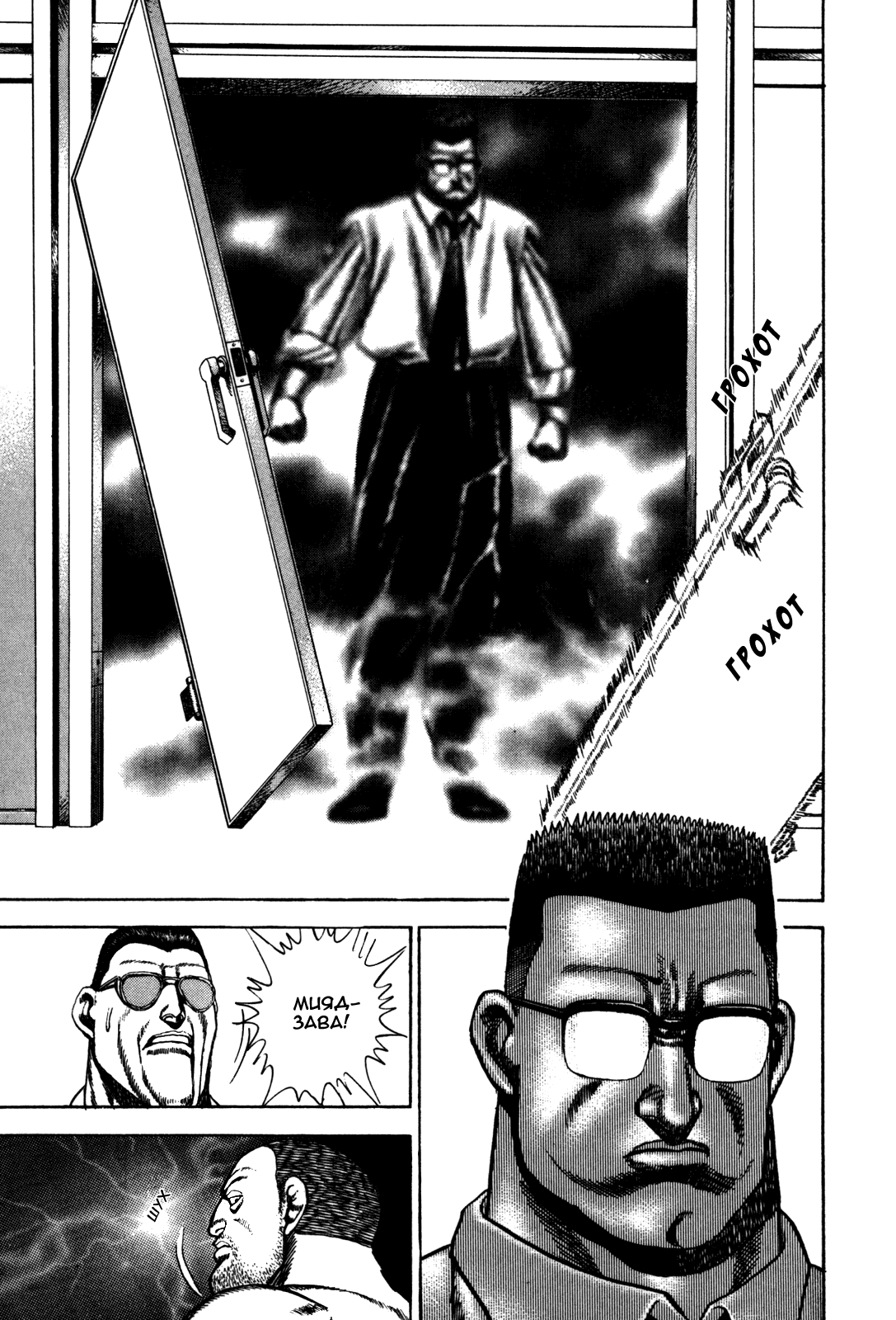 Манга Крепыш: Стальной кулак в школе - Глава 48 Страница 18