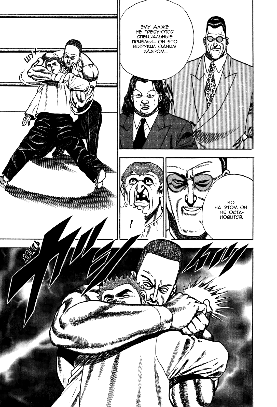 Манга Крепыш: Стальной кулак в школе - Глава 48 Страница 6