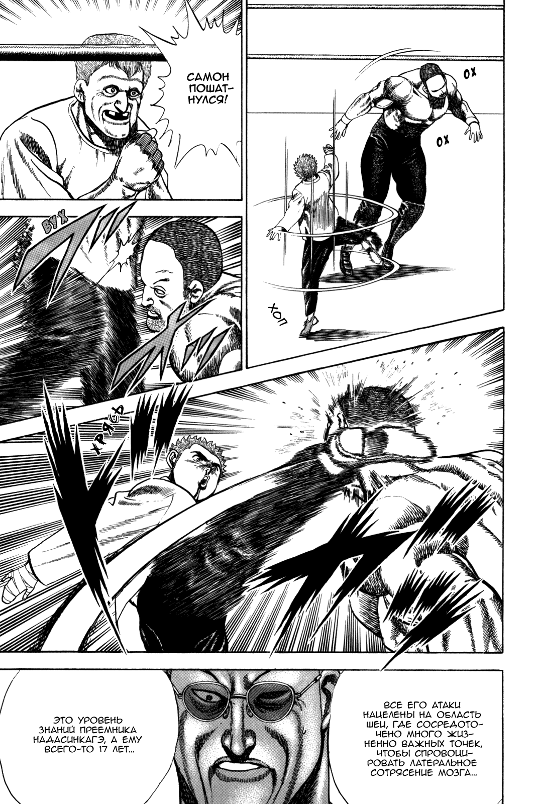 Манга Крепыш: Стальной кулак в школе - Глава 48 Страница 12