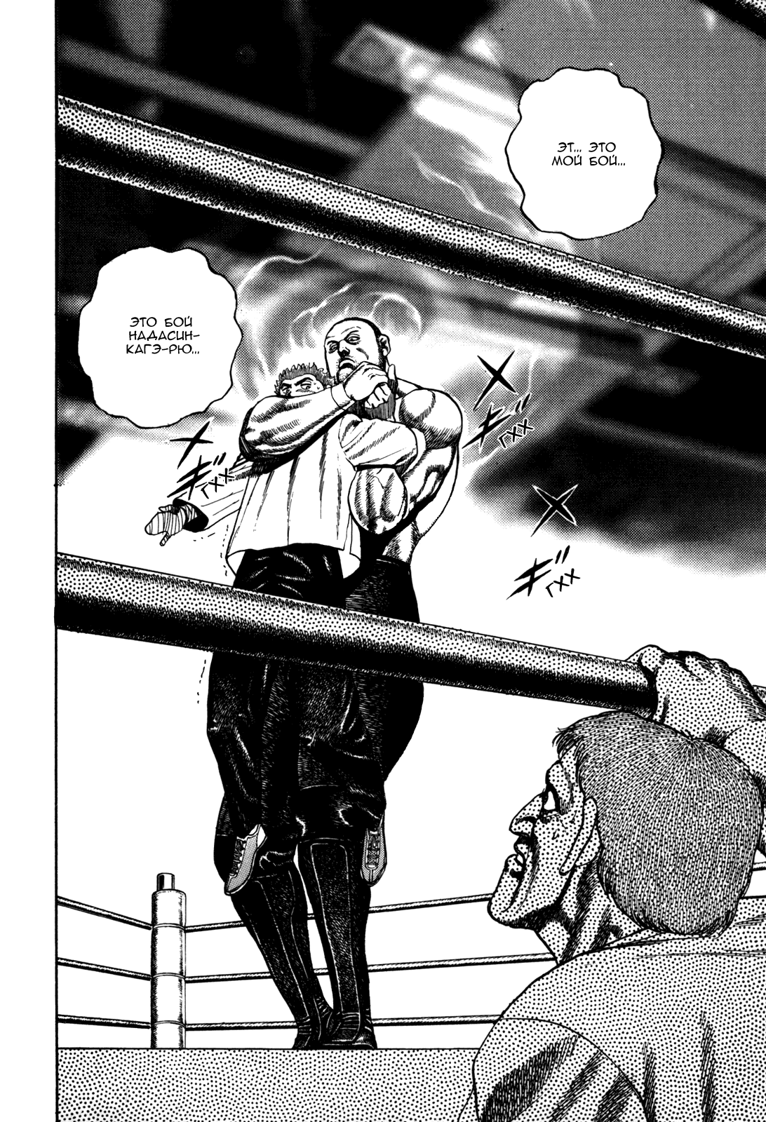 Манга Крепыш: Стальной кулак в школе - Глава 48 Страница 9