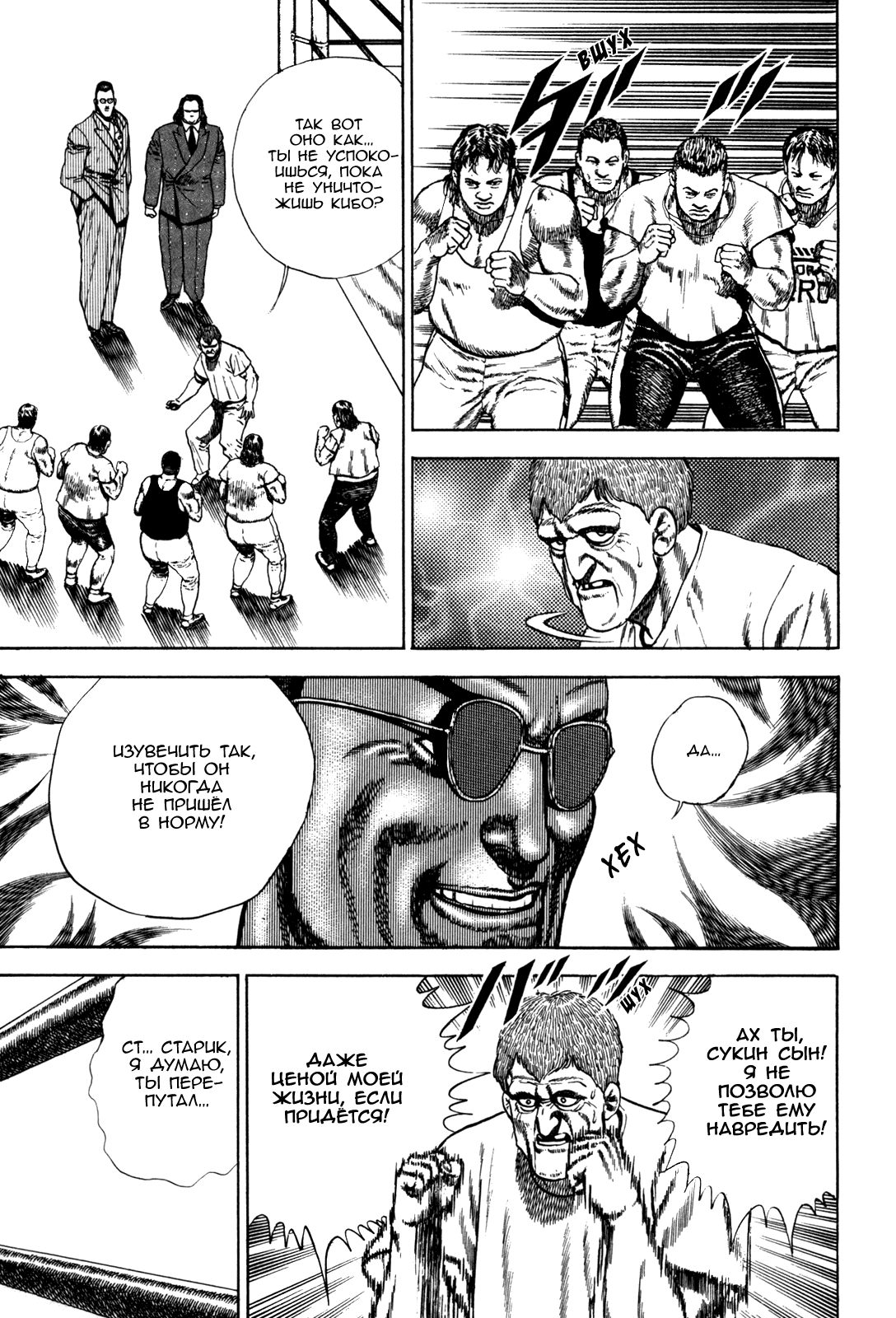 Манга Крепыш: Стальной кулак в школе - Глава 48 Страница 8