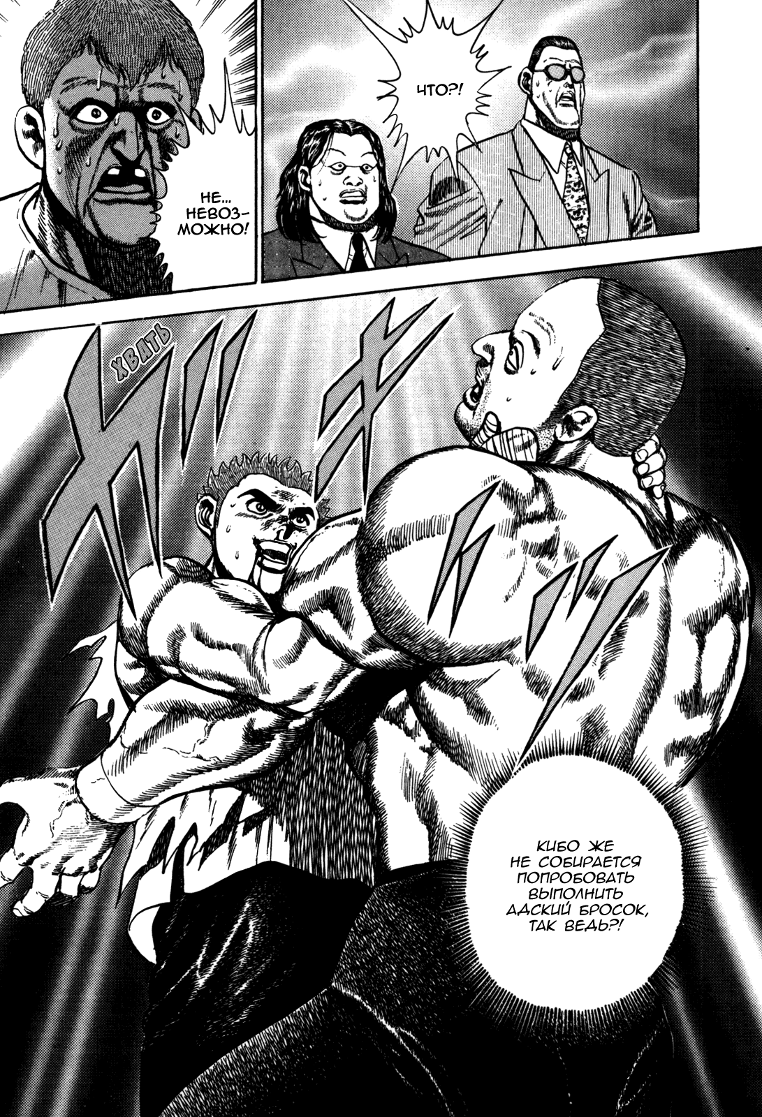 Манга Крепыш: Стальной кулак в школе - Глава 48 Страница 20