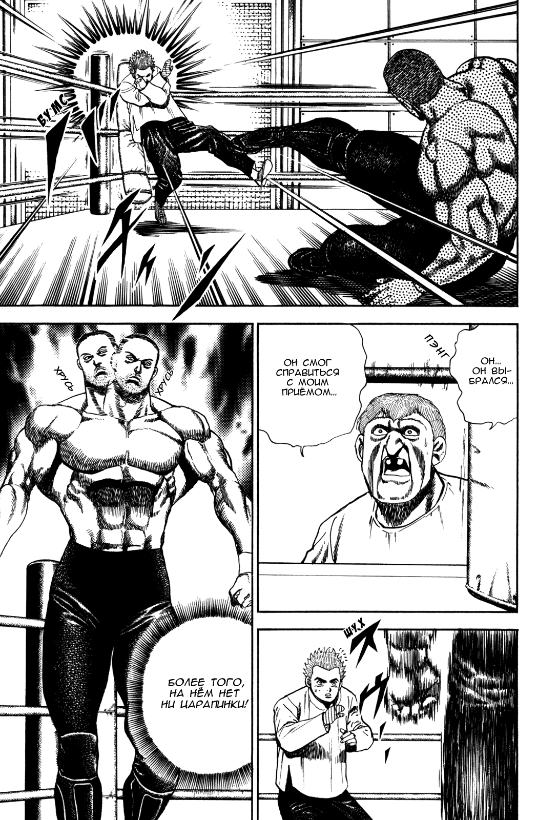 Манга Крепыш: Стальной кулак в школе - Глава 47 Страница 12