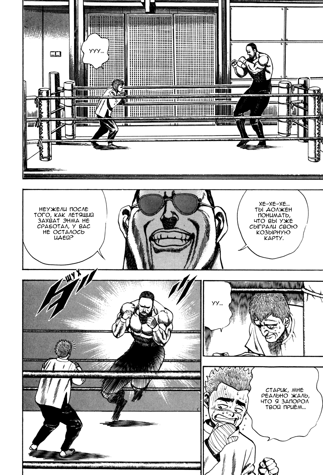 Манга Крепыш: Стальной кулак в школе - Глава 47 Страница 13