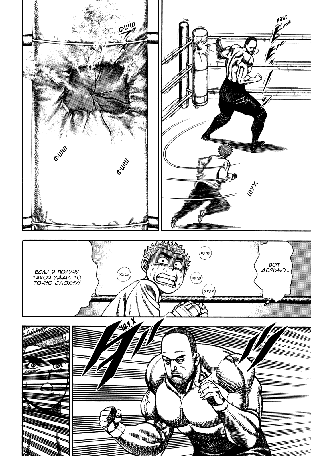 Манга Крепыш: Стальной кулак в школе - Глава 47 Страница 15