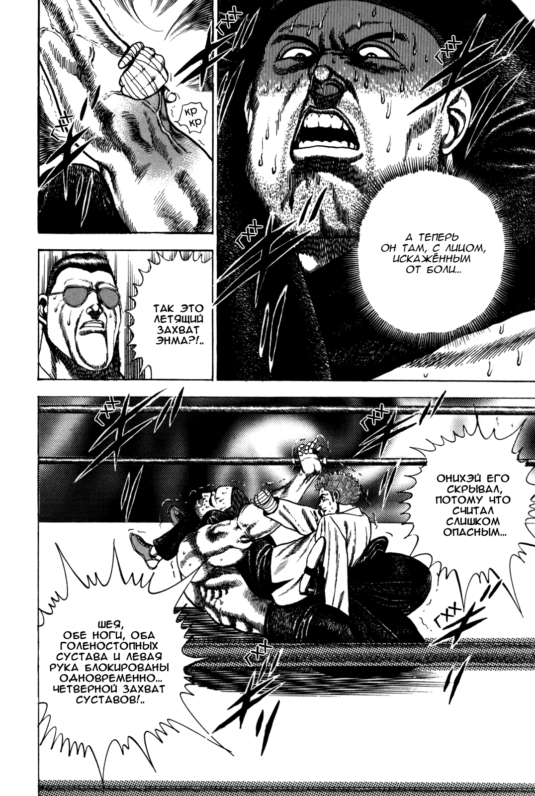 Манга Крепыш: Стальной кулак в школе - Глава 47 Страница 6
