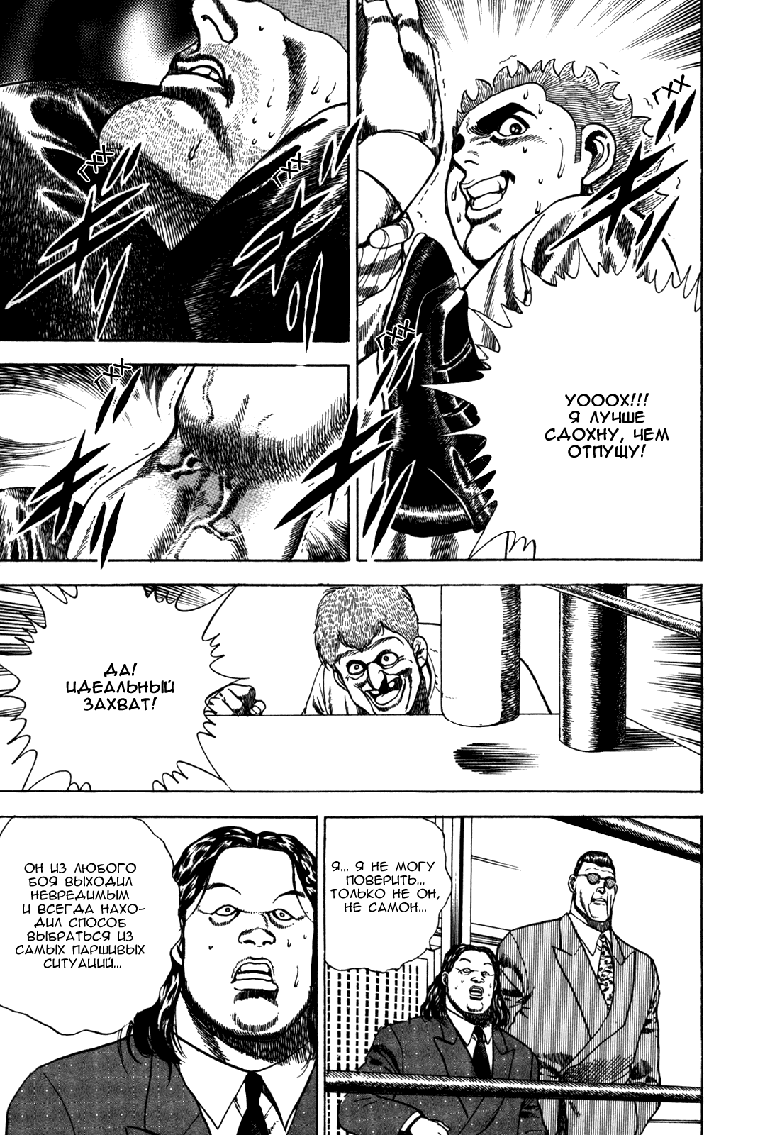 Манга Крепыш: Стальной кулак в школе - Глава 47 Страница 5