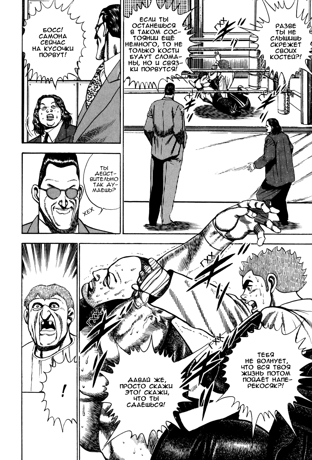 Манга Крепыш: Стальной кулак в школе - Глава 47 Страница 7