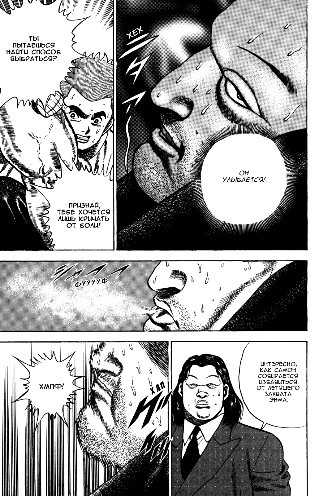 Манга Крепыш: Стальной кулак в школе - Глава 47 Страница 8