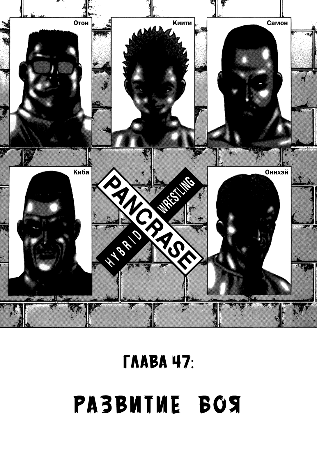 Манга Крепыш: Стальной кулак в школе - Глава 47 Страница 3