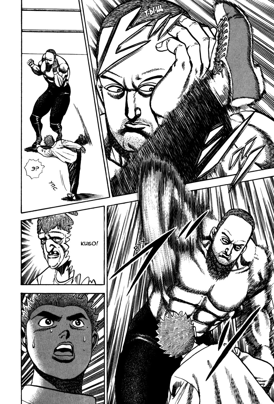 Манга Крепыш: Стальной кулак в школе - Глава 47 Страница 17