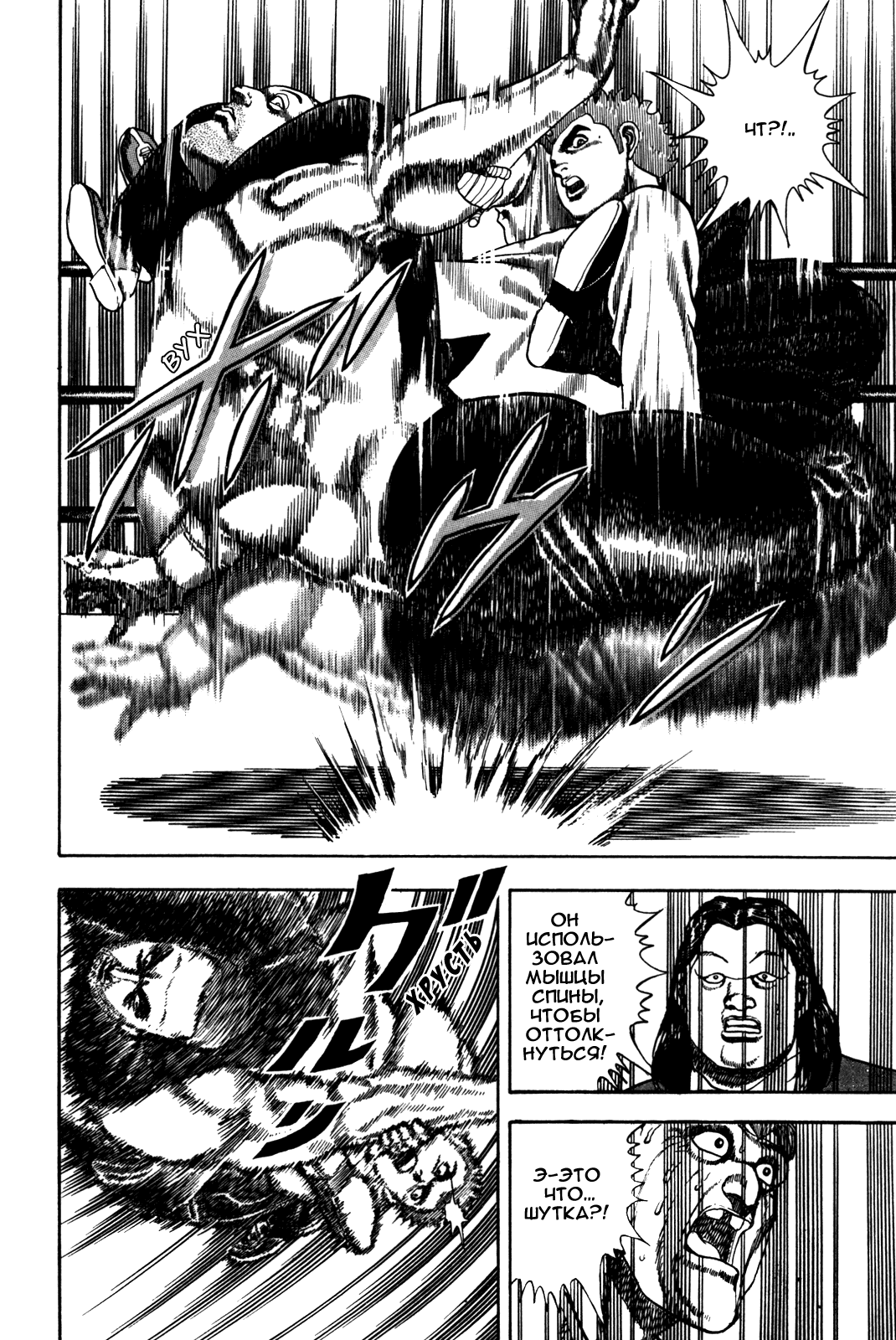 Манга Крепыш: Стальной кулак в школе - Глава 47 Страница 9