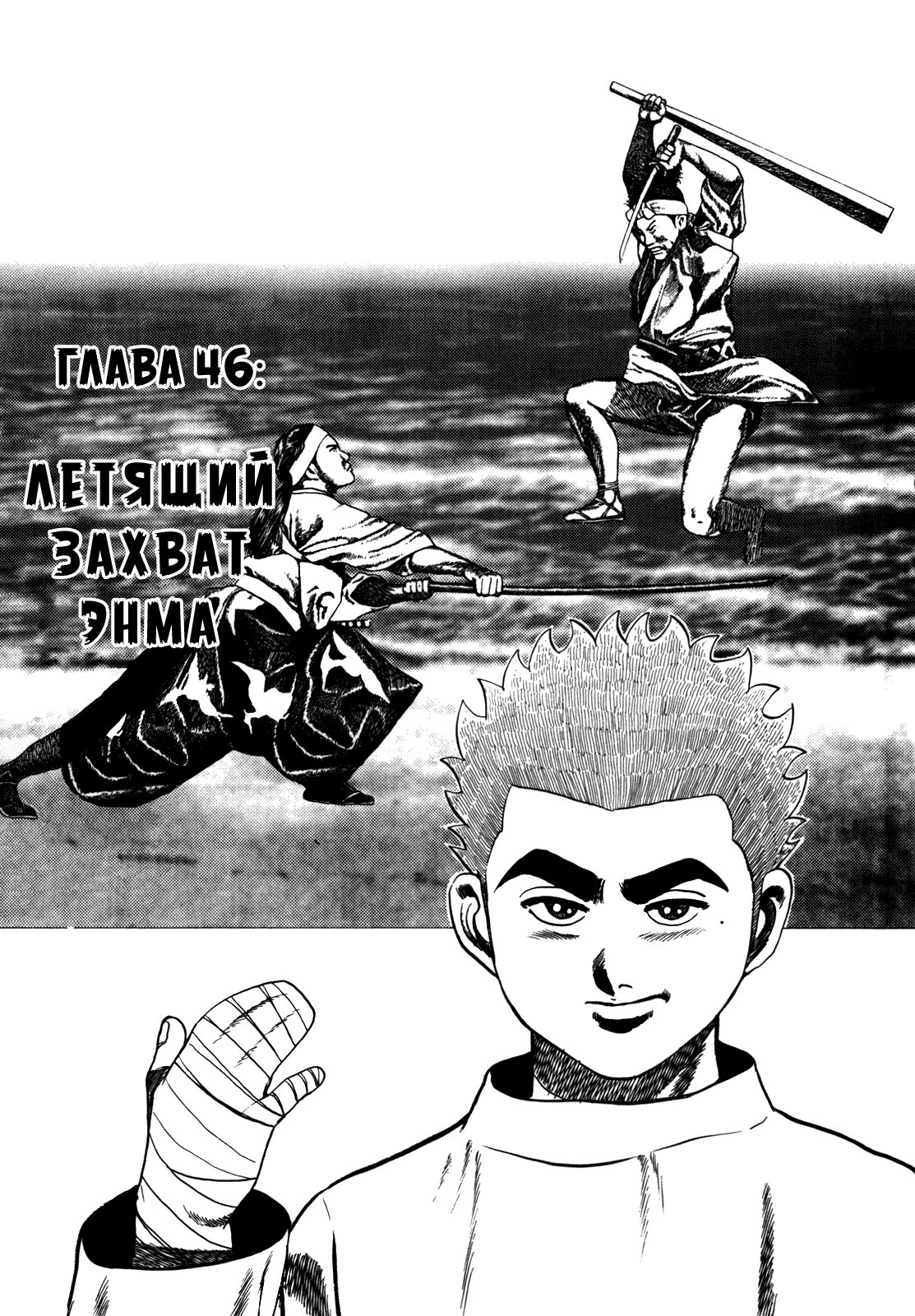 Манга Крепыш: Стальной кулак в школе - Глава 46 Страница 3